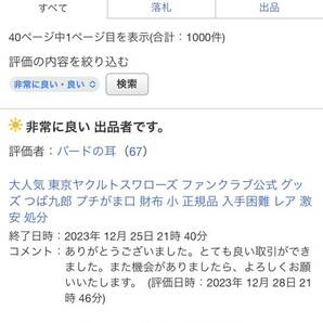 大人気 東京ヤクルトスワローズ ファンクラブ公式 グッズ つば九郎 プチがま口 財布 小 正規品 入手困難 レア 激安 処分の画像10