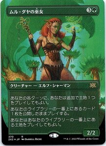 FOIL/[拡張アート]/ムル・ダヤの巫女/Oracle of Mul Daya/ダブルマスターズ2022/日本語版/MTG１枚 [FC]