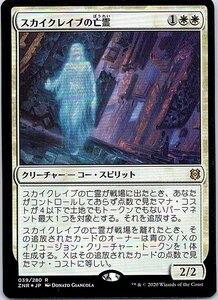 FOIL/スカイクレイブの亡霊/Skyclave Apparition/ゼンディカーの夜明け/日本語版/MTG１枚 [FC]