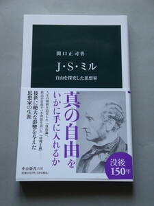 新書 哲学 経済学 中公新書 関口正司著 J・S・ミル 初版第一刷 研磨なし