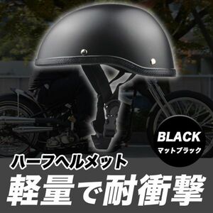 ダックテール ハーフヘルメット 半ヘル キャップ ブラック フリーサイズ