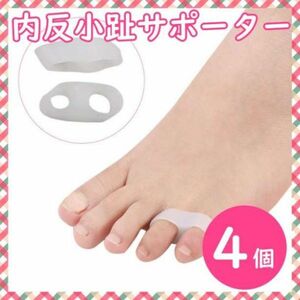  inside . small . supporter silicon material 4 piece set foot care pair finger small finger man and woman use 