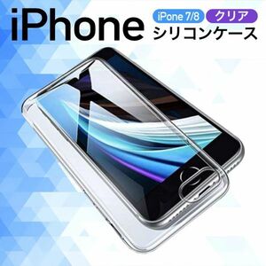 シリコンケース iphone78SE スマホケース クリアケース