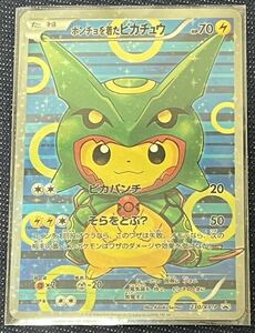 ポケモンカードポンチョを着たピカチュウ ポケモcharizard poncho o kita Pikachu Pokemon card230/XY-P海外品