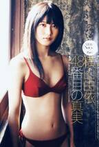 横山由依　（2枚組）雑誌切り抜き（B5判）016_画像2