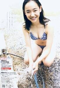 松島みのん　（4枚組）雑誌切り抜き（B5判）041