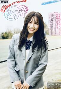 山本彩加　（片面）　　　　雑誌切り抜き（A4判）048