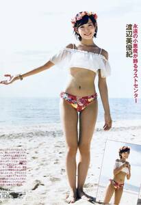 渡辺美優紀　（片面）　　雑誌切り抜き（A4判）044