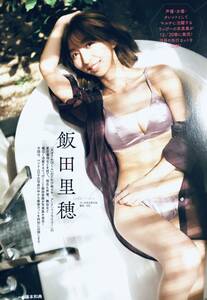 飯田里穂　（片面）　　上坂すみれ　（片面）　　雑誌切り抜き（A4判）048