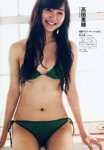 高田里穂　（片面）　　山本ひかる　（片面）　　雑誌切り抜き（B5判）039