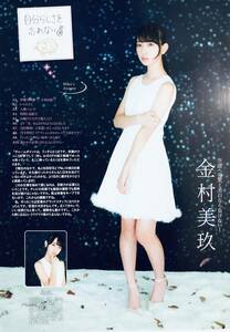 金村美玖　（片面）　　河田陽菜　（片面）　　雑誌切り抜き（A4判）045