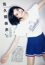 石井杏奈　（片面）　　佐久間由衣　（片面）　　雑誌切り抜き（A4判）045_画像2