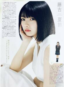 藤吉夏鈴　（片面）　　田村保乃　（片面）　　雑誌切り抜き（A4判）048