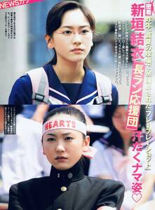 新垣結衣　（2枚組）雑誌切り抜き（A4判）046