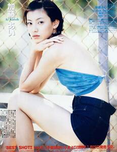 加藤あい　（片面）　　田中麗奈　（片面）　　雑誌切り抜き（A4判）027