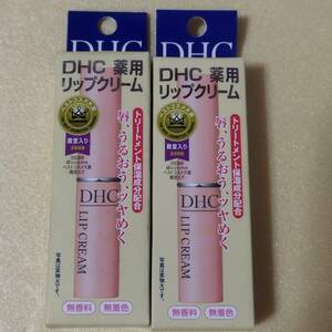 DHC 薬用リップクリーム 1.5g入り2個セット