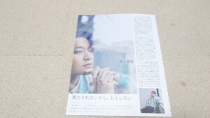 Duet*2024年*4月号*井上想良*日向亘*切り抜き**