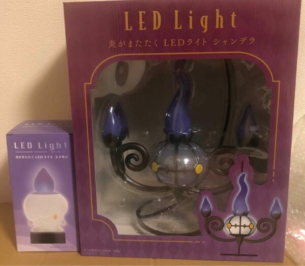 未開封 炎がまたたく LEDライト シャンデラ ヒトモシ 2つセット