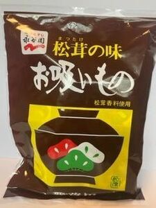 永谷園 松茸の味 業務用　お吸いもの 50袋入り