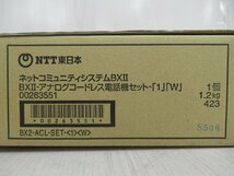 ▲ZZD 1415 o 新品 BX2-ACL-CS-(1)(W) + BX2-ACL-PS-(1)(W) NTT BXⅡアナログコードレス電話機 BX2-ACL-SET・祝10000！取引突破！_画像6