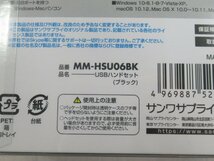 ZZD 1458 o 未使用品 サンワサプライ USBハンドセット MM-HSU06BK 2台セット ・祝10000！取引突破！_画像3