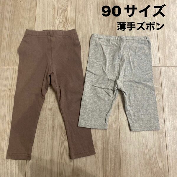 ズボン　90サイズ