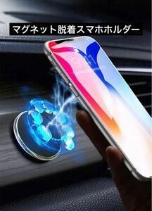 車載用スマートフォンホルダー　マグネットスマホホルダー　車載スマホホルダー　マグネットスマートフォンホルダー　1個