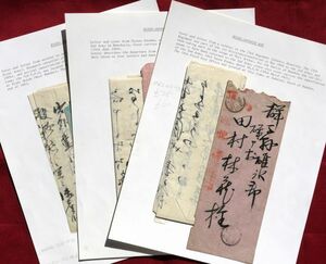 【日露戦争・軍事郵便コレクションリーフ】④ 3点まとめてロット 封書中身入り明治37～39年 第二軍2通、鴨緑江軍1通 型価3千円