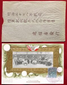 【袋付絵葉書!!】⑳ 逓信省発行・明治37-8年戦役陸軍凱旋観兵式記念（甲）1種完 題字正規 切手貼り特印付 袋異種 型価3.5千円