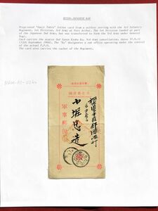 【日露戦争・軍事郵便コレクションリーフ】⑫ 封緘はがき栃木県宛 丸二印・第三軍/37.9.12/第2野戦局 「甲」鮮明印 朱色□印付き 型価3千円