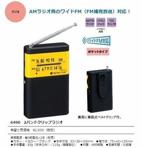 (2個)AM FM ラジオ ワイドFM（FM補完放送）対応 ポケットラジオ　 ポータブルラジオ　未使用ですがジャンク