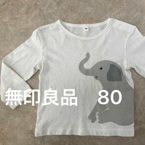 無印良品　オーガニックコットンプリント長袖Tシャツ　アジアゾウ　80