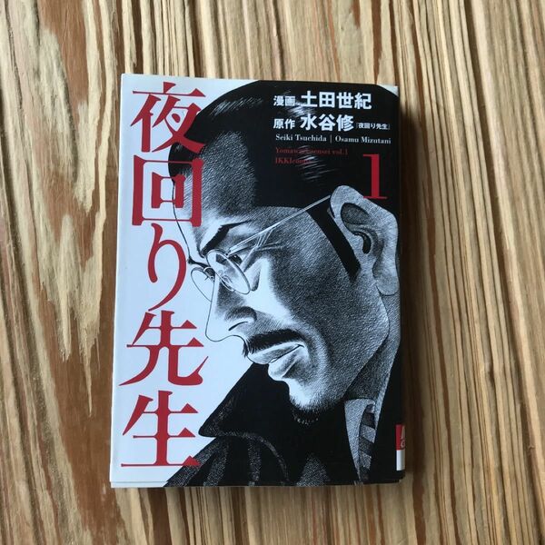 夜回り先生 第１集 /小学館/土田世紀 (コミック) 中古