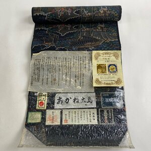 反物 秀品 紬 証紙 船 樹木 深緑 正絹 【中古】