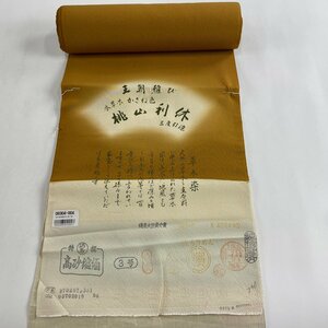 反物 秀品 色無地 草木染 縮緬 山吹茶色 正絹 【中古】