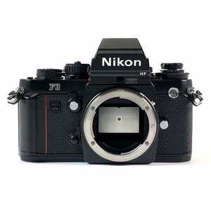 ニコン Nikon F3 HP ボディ フィルム マニュアルフォーカス 一眼レフカメラ 【中古】