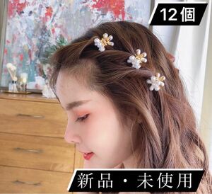 お花 パール　クリップ ヘアアクセサリー フラワー 簡単 ヘアアレンジ 韓国 可愛い　ミニ　 ウェディングアクセサリー　 髪飾り