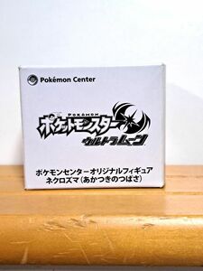 ポケットモンスター ウルトラサンムーン　ネクロズマ(あかつきのつばさ)　ポケモンセンター　現状品　⑲