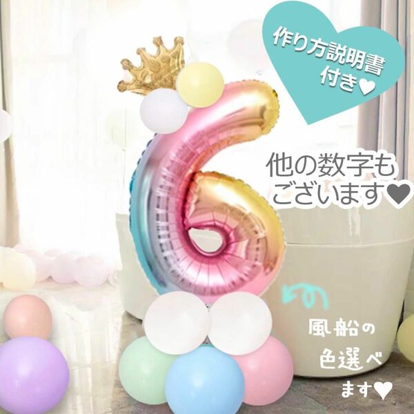 誕生日 バルーンセット ナンバーバルーン マカロン パステル 飾り付け 女の子 男の子 虹色 6歳 5歳 4歳 3歳 2歳 飾り