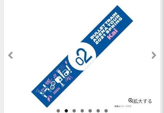 超特急 ARENA TOUR 2021 GOODS Hoopla!