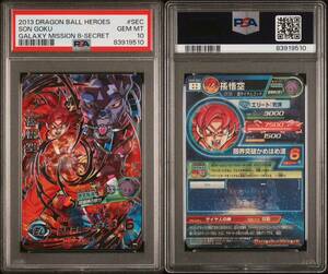 【PSA10】 GEM MT ドラゴンボールヒーローズ 孫悟空 HG8-SEC 旧弾 初期 DRAGON BALL HEROES PSA 鑑定品 GEM MIMT10 ドラゴンボール