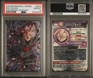 【PSA10】 GEM MT ドラゴンボールヒーローズ ゴクウブラック HGD10-SEC2 DRAGON BALL HEROES PSA 鑑定品GEM MIMT10 ドラゴンボール