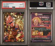 【PSA10】 GEM MT ドラゴンボールヒーローズ H8-43 孫悟空 旧弾 初期 DRAGON BALL HEROES PSA 鑑定品GEM MIMT10 ドラゴンボール_画像1