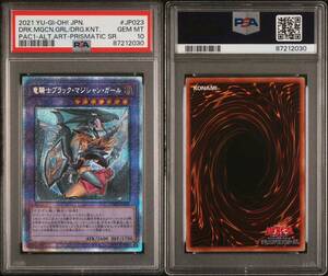 【PSA10】 遊戯王 GEM MT 竜騎士ブラックマジシャンガール 絵違い PAC1-JP023 PSE プリズマティックシークレットレア プリシク アーコレ