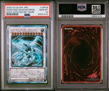 【PSA10】 遊戯王 GEM MT シューティングクェーサードラゴン　20thシークレットレア_画像1