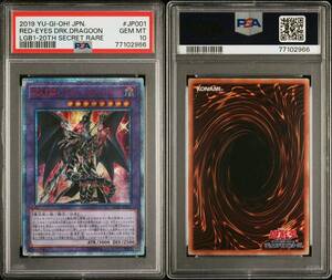 【PSA10】 遊戯王 LGB1-JP001 20thシークレットレア 超魔導竜騎士－ドラグーン・オブ・レッドアイズ ②