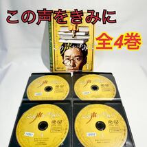 この声をきみに DVD 全4巻セット 日本映画 竹野内豊 麻生久美子_画像1