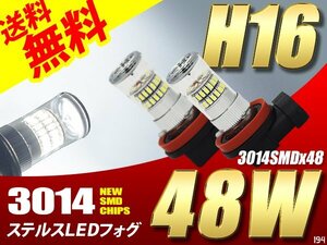 H16 LED 48W フォグランプ /フォグライト 白 ホワイト 6000K ステルス バルブ 後付け ポン付 国内 点灯確認後出荷 ネコポス＊ 送料無料