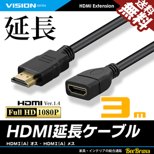 HDMI удлинение кабель 3m 3 метров Ver1.4 FullHD 3D full hi-vision 1080P мужской - женский кошка pohs бесплатная доставка 