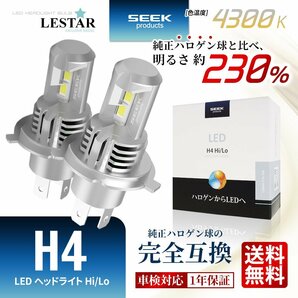 SEEK Products LEDヘッドライト H4 バルブ 4300K Hi/Lo 切替 ポン付 後付け 冷却ファン内蔵 車検対応 LESTAR 1年保証 宅配便 送料無料の画像1